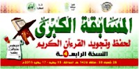 انطلاق فعاليات المسابقة الكبرى للقرآن الكريم بإذاعة موريتانيا 