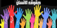 موريتانيا تضع خططاً لتعزيز قيم حقوق الإنسان 