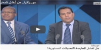 موريتانيا.. هل تُـفشل المعارضة التعديلات الدستورية؟ 