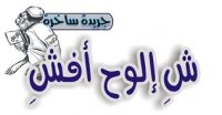 بعد فوزهم في تونس والمغرب.. هل يعض أبو غريس الإسلاميين في موريتانيا؟ 