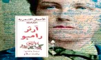ترجمة الشعر… علة في منتهى العافية 