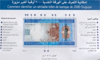 البنك المركزي الموريتاني يصدر ورقة نقدية جديدة من فئة 2000 أوقية 