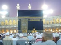 غدا..التعامد الأخير للقمر فوق الكعبة المشرفة لهذا العام 