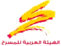 الهيئة العربية للمسرح تنظم دورة في موريتانيا بمناسبة عام المرأة في المسرح العربي 