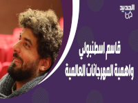 ثقافة وفن : الفنان قاسم إسطنبولي يشارك في مهرجان الشرقية السينمائي الدولي في (…) 