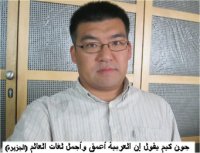 عاشق للغة العربية من كوريا الجنوبية 