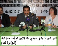 خبراء يبحثون واقع الشفافية بموريتانيا 