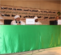 اختتام مؤتمر دولي للوسطية بنواكشوط 
