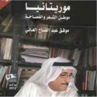 "موريتانيا موطن الشعر والفصاحة" إصدار مع دبي الثقافية 